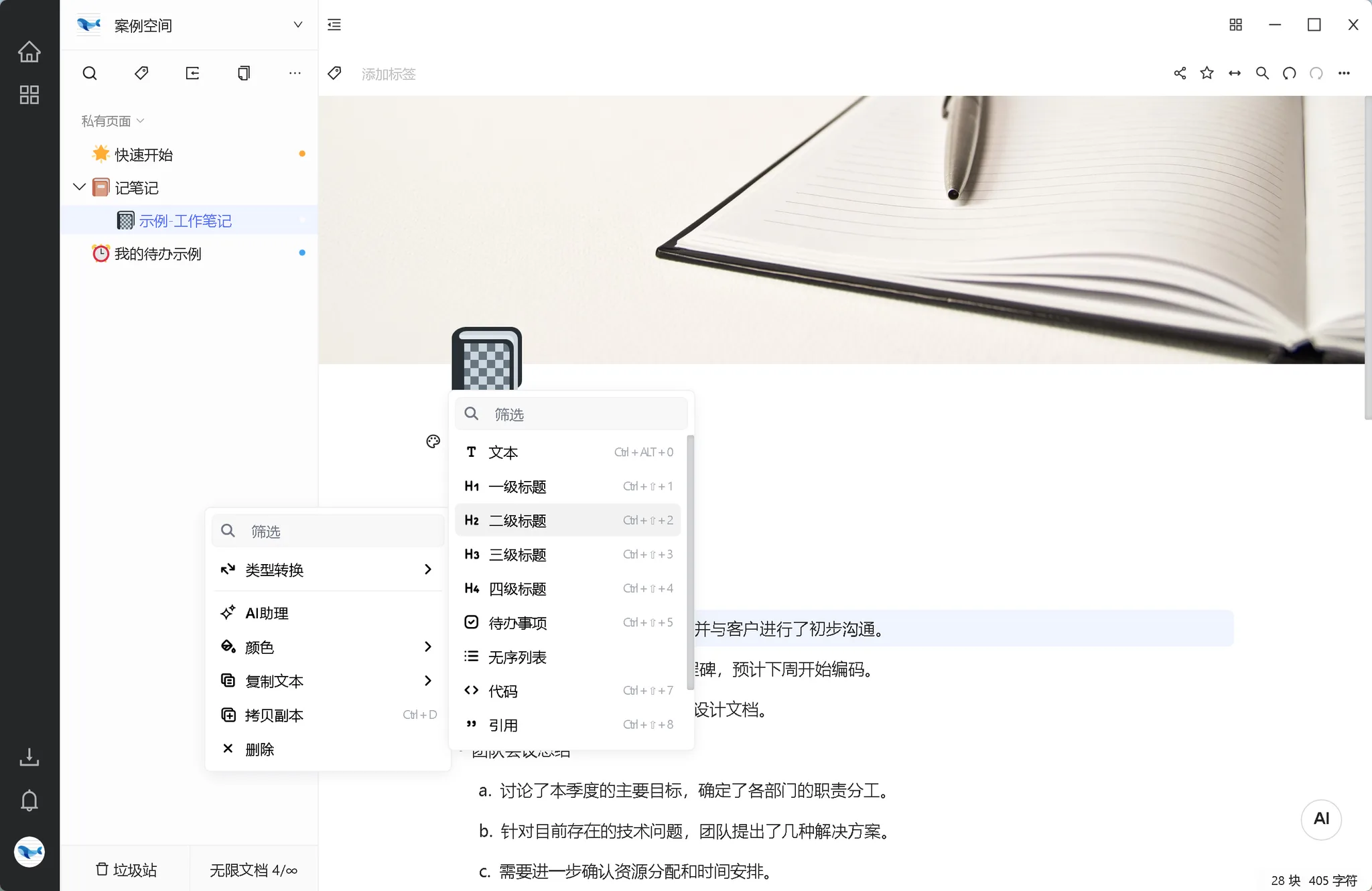 概言浅色主题下的编辑界面